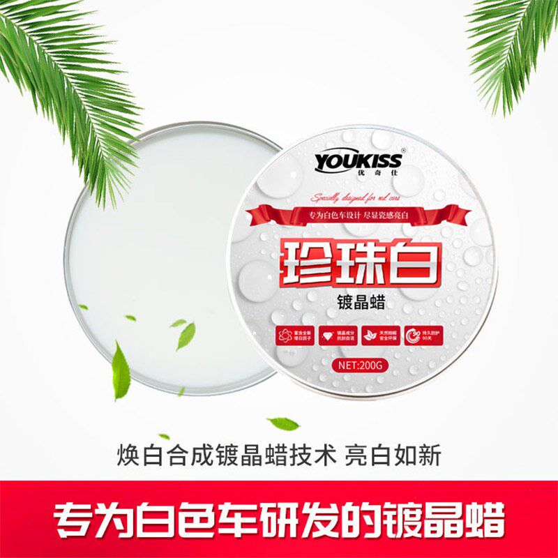 汽车蜡白色车漆专用蜡o珍珠白上光养护镀晶腊新车蜡固体镀膜防护