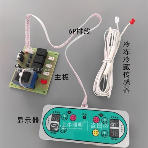 点菜柜电脑板温度控制器雪村青花瓷F通用型保鲜柜温控冷柜陈列柜