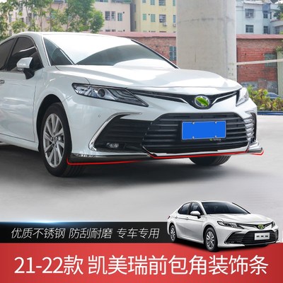 1823款第八 九代凯美瑞前唇铲前后车门保险P杠护角防撞条外观改