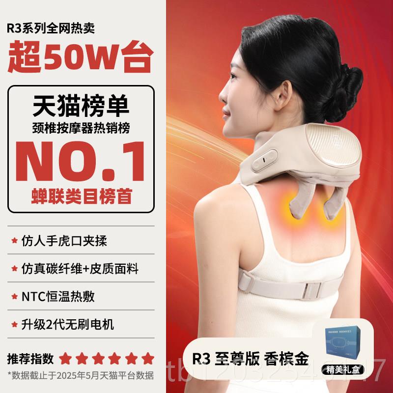 正品妙界R3至尊颈肩椎按摩器肩颈仪按摩腰背膀斜方版肌脖子图片