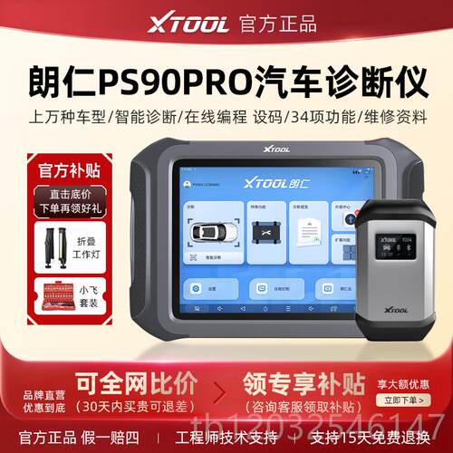 正品朗PS90S汽车诊断仪OBD全系检统测 工仁具修车电脑诊断仪