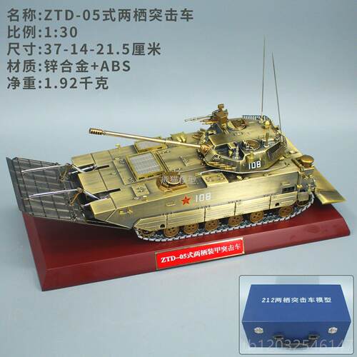 正品212a0收两栖突击车模型5Ztd 0.25kg mp战车合金模型饰品藏A1: