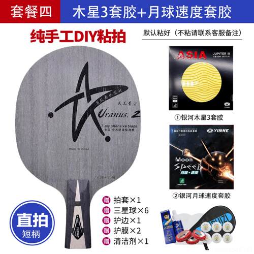正品博乒 圈银河U攻2乒乓球底板快弧7层纯木天星u2乒乓球拍考王试