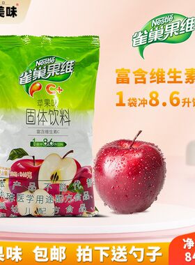 雀巢苹果C840克g 果维C餐饮店饮料原料果汁粉苹果味速冲泡饮料饮