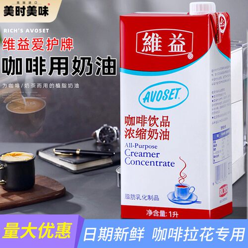 维益爱护牌咖啡奶浓缩植脂油稀淡奶油咖啡伴侣奶牛乳奶茶店原料1L
