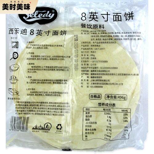 Tortillas 6寸8寸12寸卷饼皮墨西哥风味鸡肉卷饼面皮taco皮496g