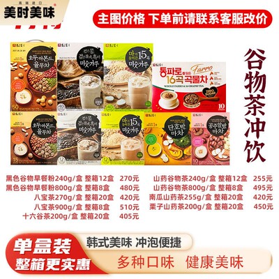 韩国丹特谷物粉五谷杂粮粉薏米茶山药栗子八宝茶坚果大麦冲饮茶包