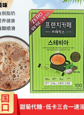 韩国进口French cafe 原味无蔗糖甜菊糖代糖健康三合一速溶咖啡