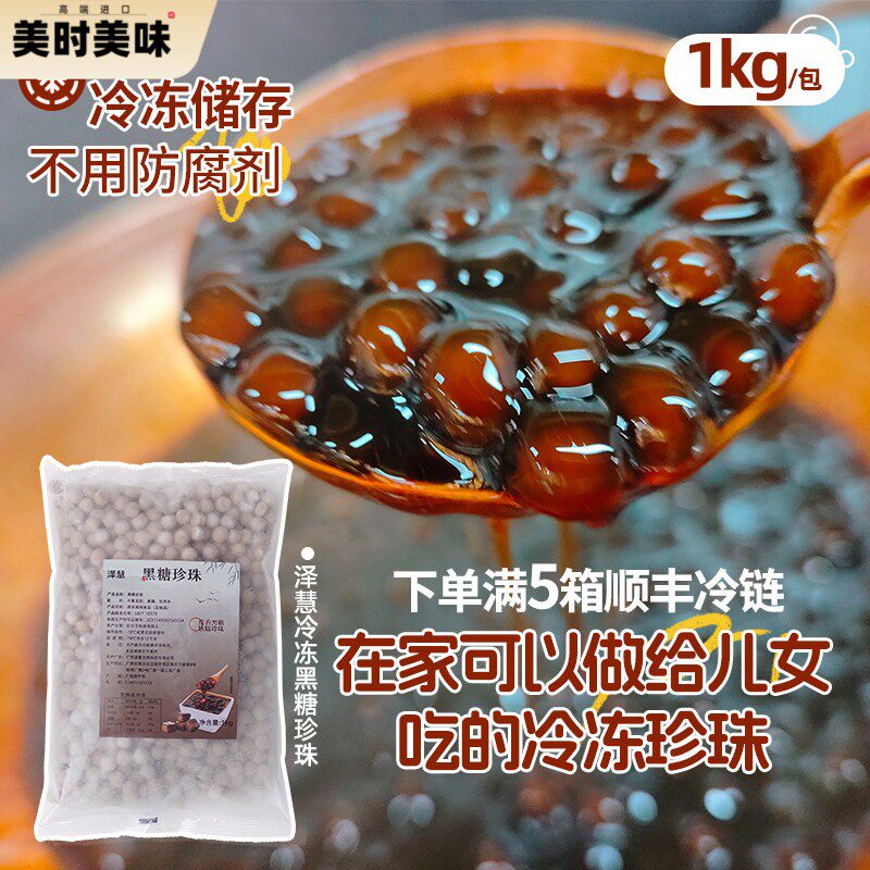 冷冻黑糖珍珠粉圆1kg手工黑糖珍珠鲜奶茶黑糖珍珠脏脏茶丸子小料