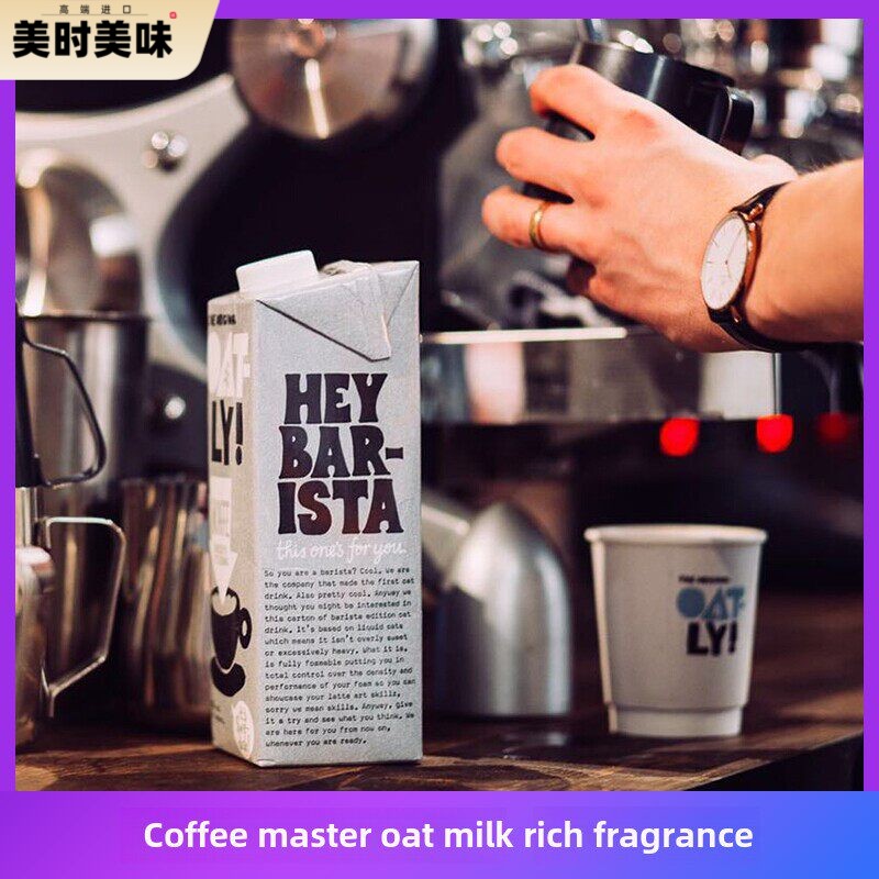 OATLY噢麦力咖啡大师燕麦奶植物奶拿铁咖啡专用谷物无糖1L蛋白饮图片
