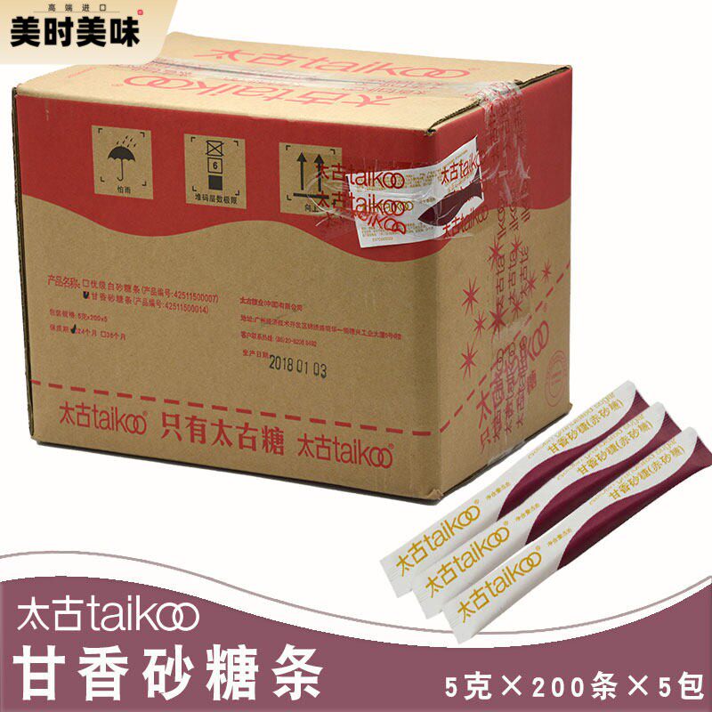 太古甘香砂糖条5g*200条*5袋整箱赤砂糖咖啡奶茶伴侣调糖黄糖条包