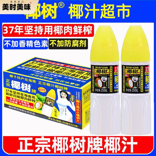 正宗椰树牌椰汁 250ml*24瓶新鲜生榨椰子汁水旗舰店椰奶果汁饮料