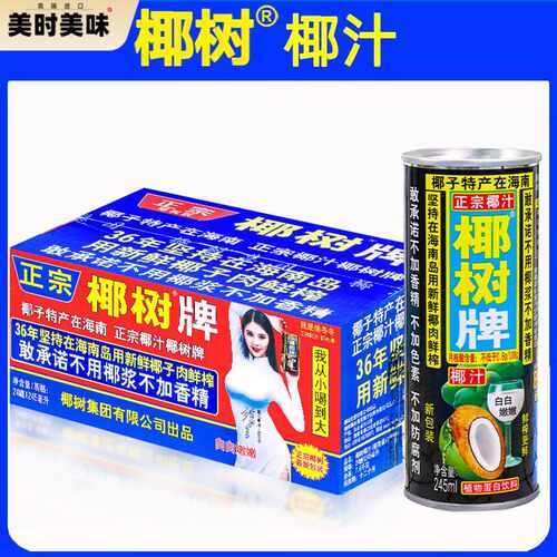 正宗椰树牌椰汁 250ml*24罐装海南鲜榨旗舰椰子汁