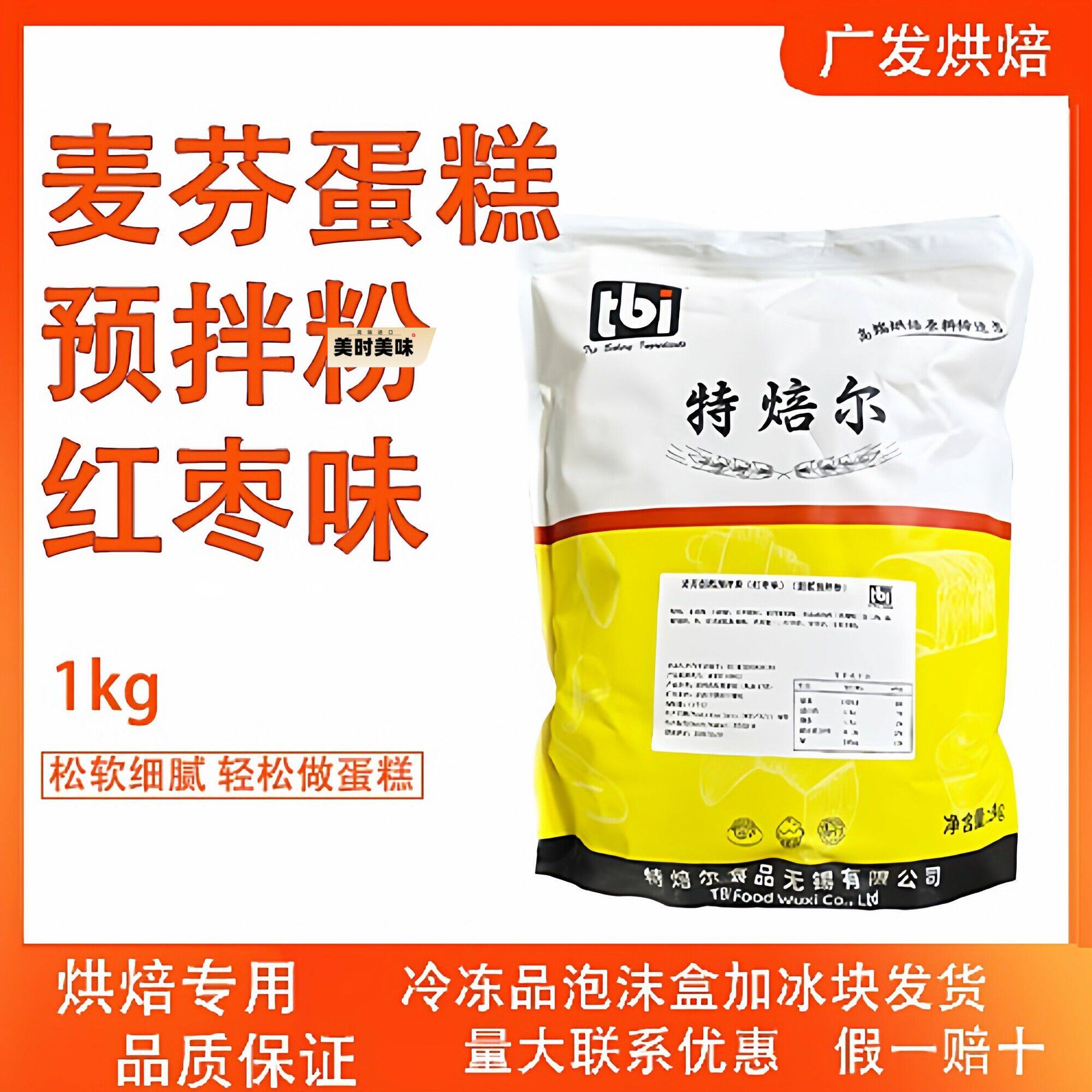 特焙尔红枣味麦芬预拌粉5kg麦芬纸杯面包下午茶蛋糕用烘焙预拌粉