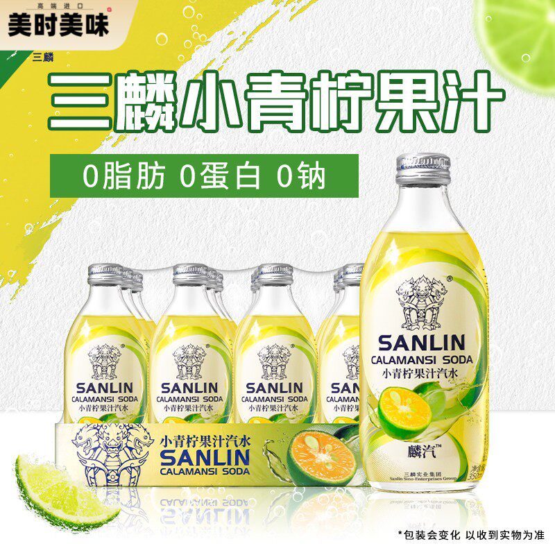 SANLIN三麟小青柠果汁汽水饮料350ml玻璃瓶0脂肪清爽饮料