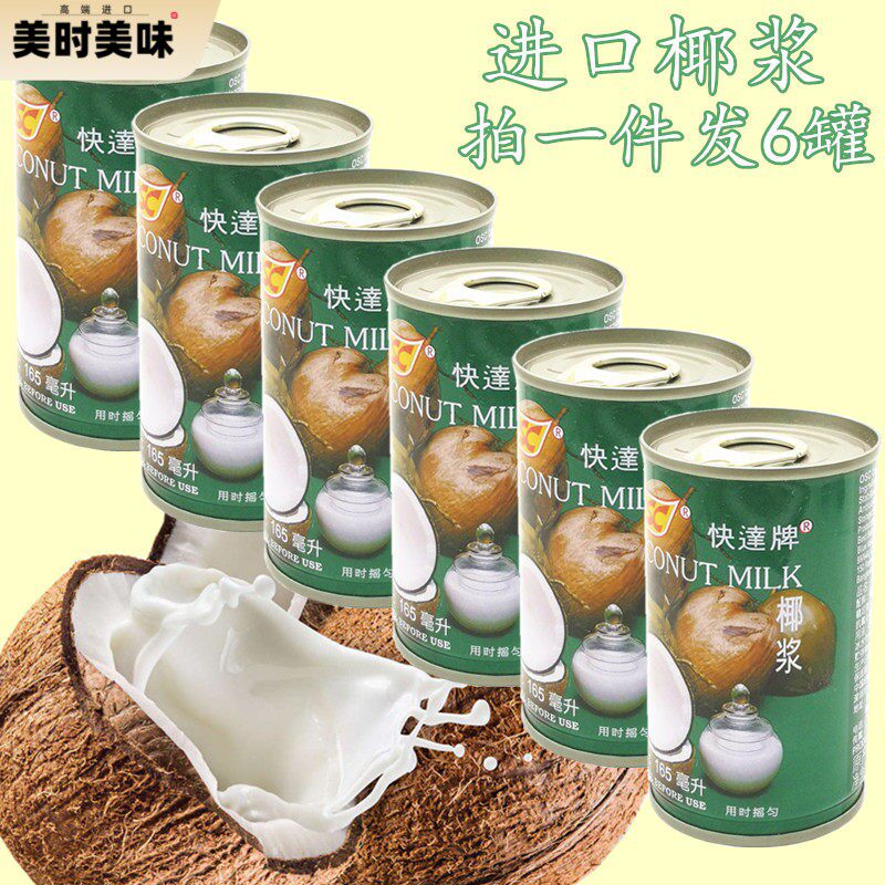 泰国进口OSC快达牌椰浆165毫升西米露水果捞马蹄糕用原料商用椰奶