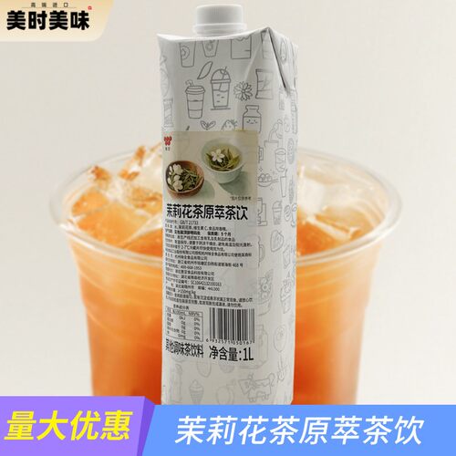 味全茉莉花茶茉莉绿茶原萃液1L茶饮咖啡原料浓缩茶液原液商用