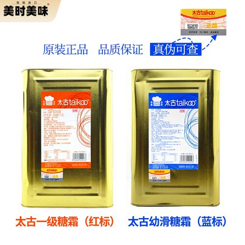 太古糖霜一级30磅A级b级糖粉细幼滑糖霜蓝标红标绿标面包西点糖粉