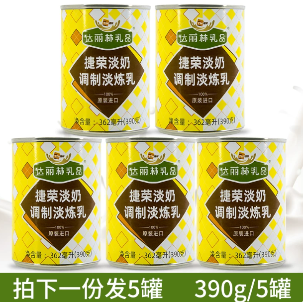 进口捷荣淡奶390g*5罐装植脂淡奶咖啡拿铁糕点甜品商用调制淡炼乳