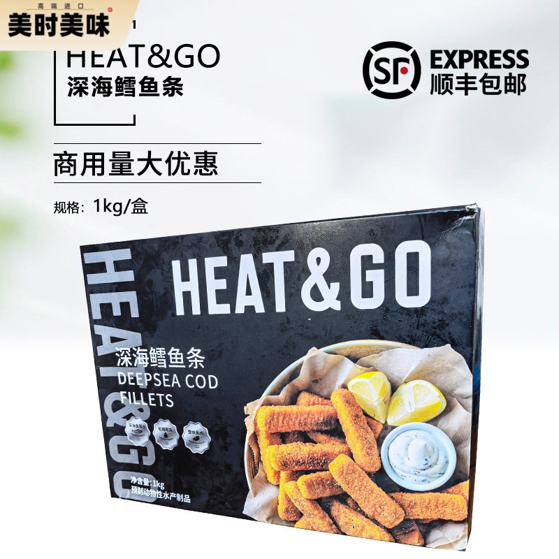 HEAT&GO深海鳕鱼条1kg餐厅家用油炸小吃酒吧西餐商用半成品