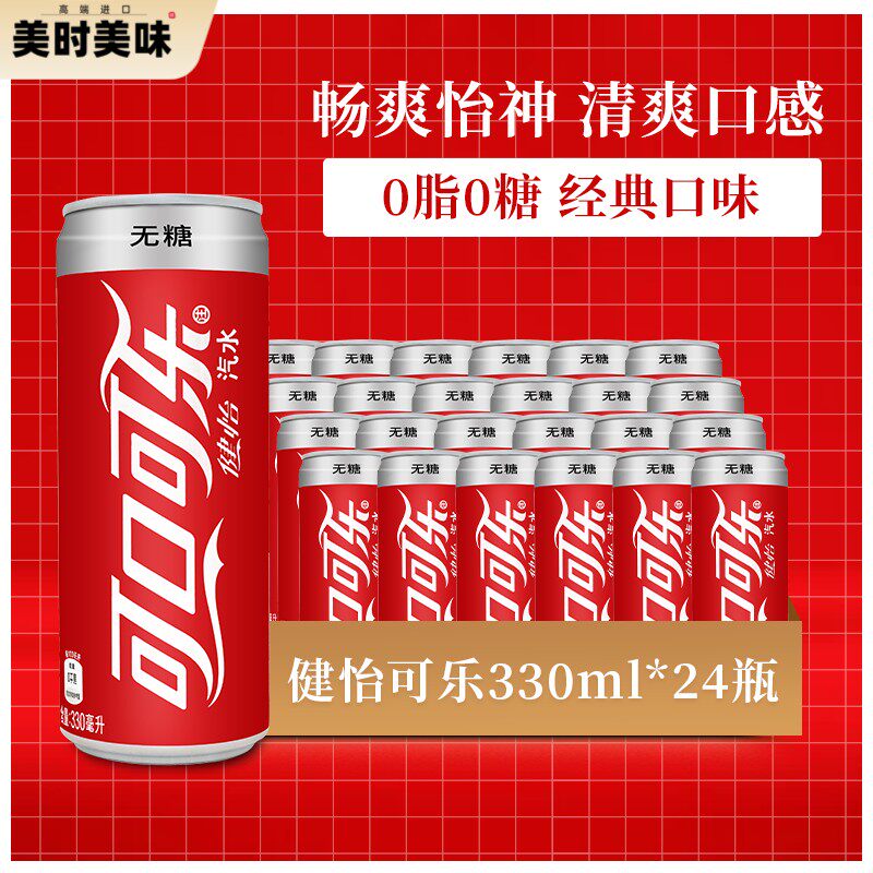 可口可乐 健怡可乐330ml*24罐听装 碳酸饮料装 江浙沪皖包邮