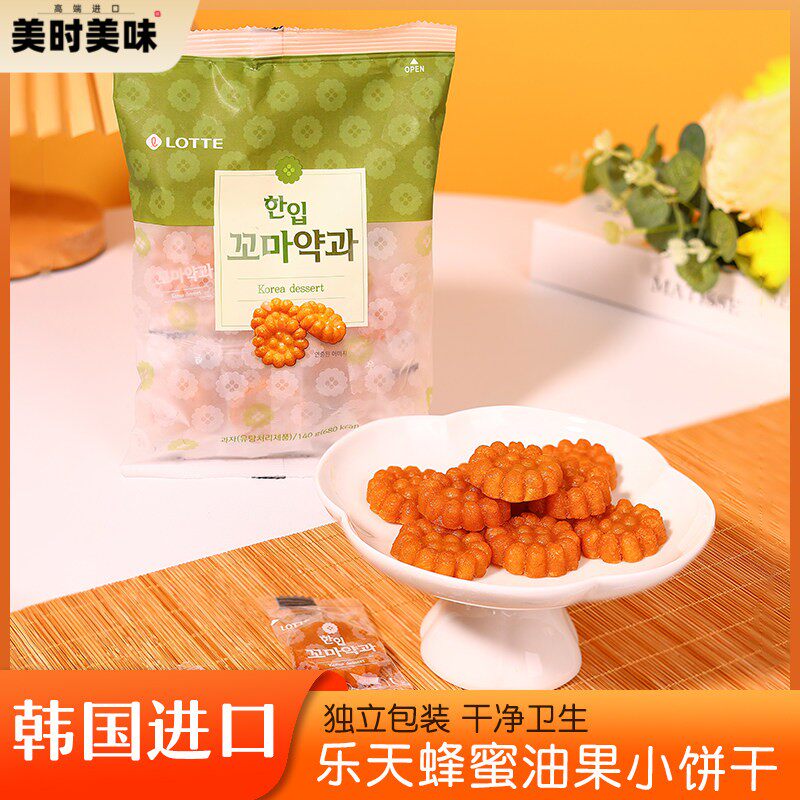 包邮韩国进口乐天传统迷你点心蜂蜜油果饼干 干甜品糕点140g休闲