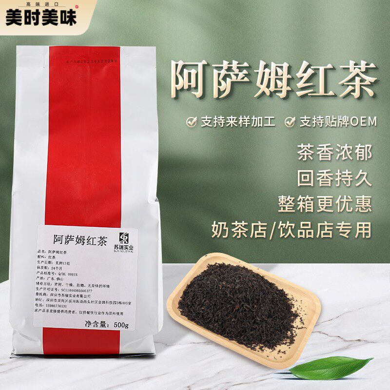 阿萨姆条纹型500g 阿萨姆红茶叶 珍珠奶茶COCO都可连锁店专用原料