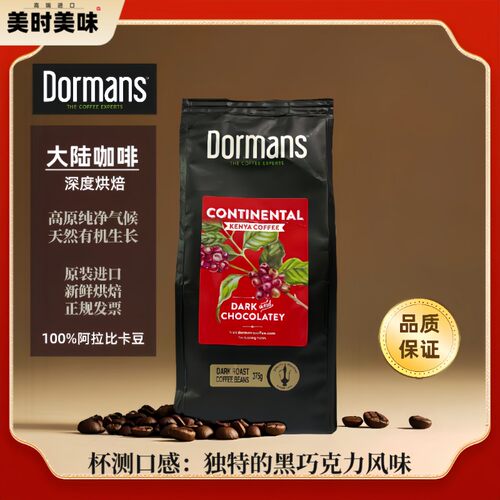 Dormans 大陆咖啡continental kenyan coffee原装进口 375g 包邮