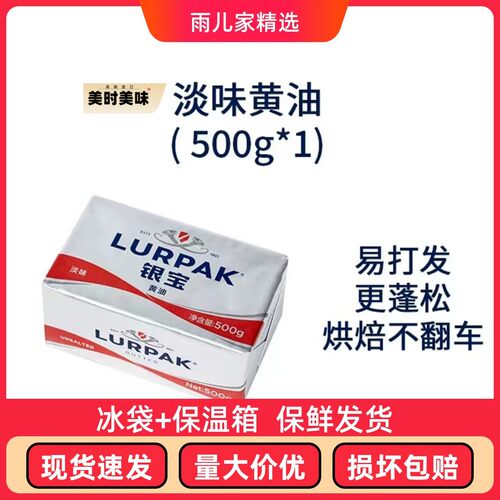 LURPAK银宝 乐派克丹麦进口涂抹饼干 干牛排烘焙500g动物发酵奶油