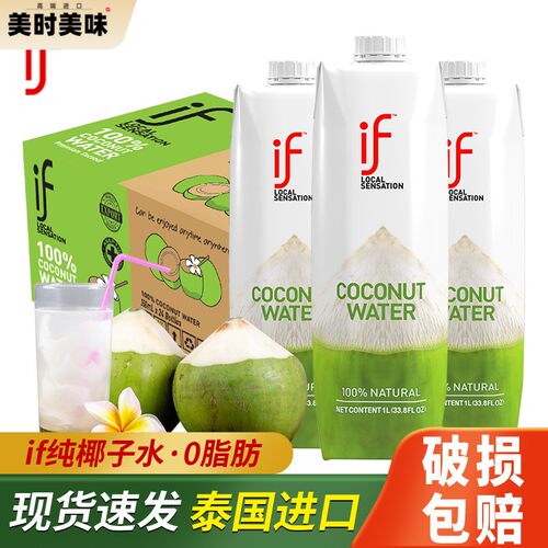if百分百纯椰子水1L*12大瓶装整箱泰国进口果汁饮料椰青水nfc椰汁
