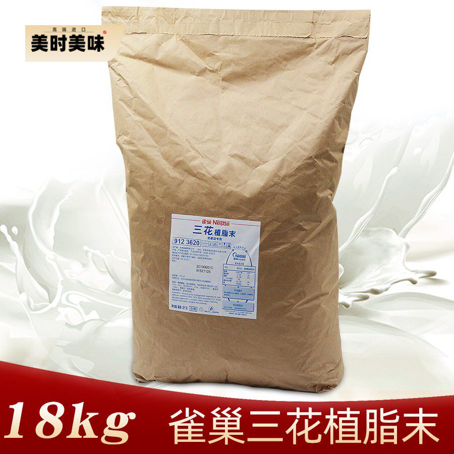 雀巢三花植脂末18kg三花奶精奶茶店珍珠奶茶奶精粉台式奶茶咖啡用