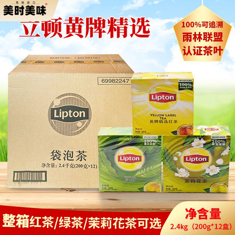 立顿红茶绿茶茉莉花茶100包200克*12盒办公室招待用奶茶店袋泡茶