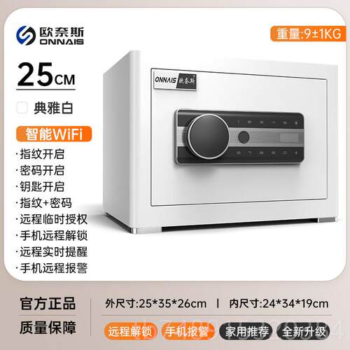 正品安威&欧奈斯保信险柜家用小保险箱25/2/36cm办公WIF型I智控指