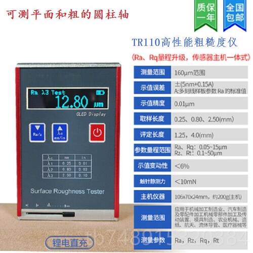 正品表面粗糙度仪TR200T1R00可携式精度粗糙测度量仪手持光洁度高