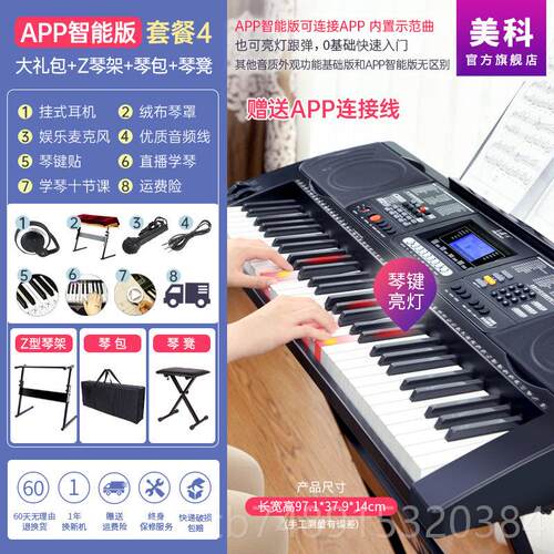 正品美科电子琴MK-60专业6力度键成人1儿童初学入门幼9师电子8琴