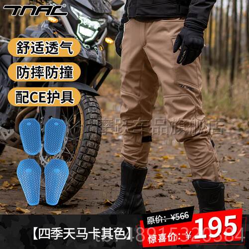 正品TNAC工拓驰机车天马骑裤夏裤季防摔耐磨机车裤子C行E护具装四