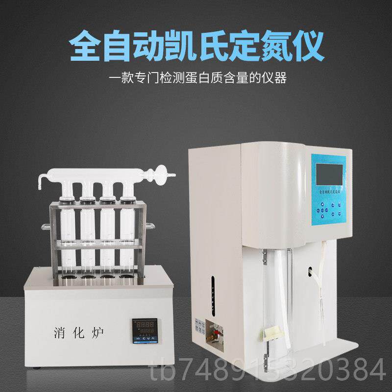 正品KDN-04A半自动凯氏氮仪全自动检测氮蛋白质定测仪定含炉消化