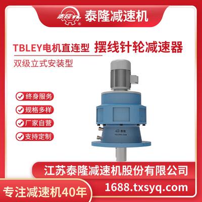 工厂自营|标TBLE双级立式电机型双轴型法兰型摆线针轮减速机