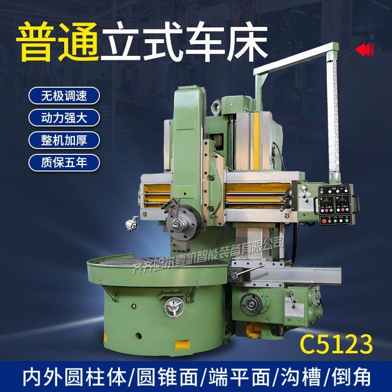 销售C5123立车普通单柱立式车床5123立式车床,五金/工具,车床,淘宝优惠券,粉丝福利购,淘宝优惠卷