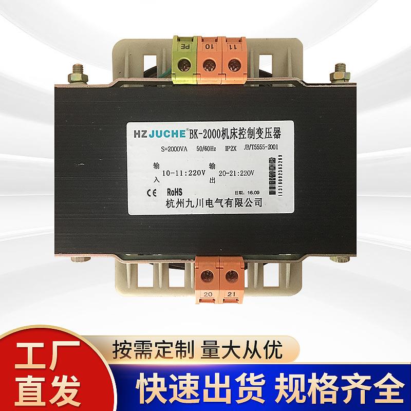 BK-2000VA单相隔离机床控制变压器220V机床干式变压器厂家
