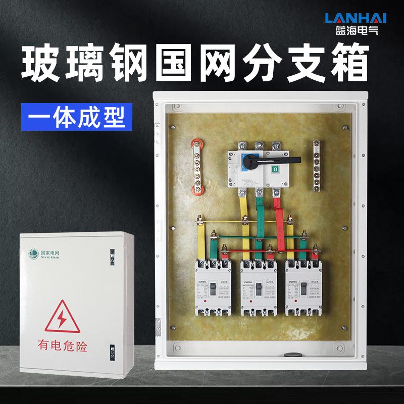 分支箱户外防雨动力箱800*600*200mm玻璃钢配电布线箱控制箱