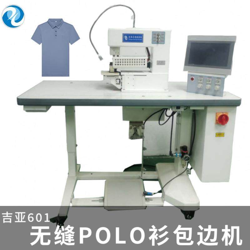 吉亚无缝POLO衫包边机V形包边无缝衬衣贴合机操作简单质保一年