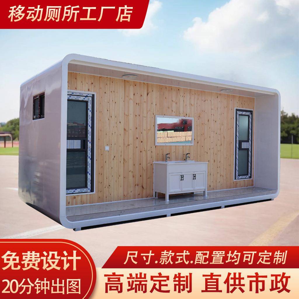 景区移动厕所卫生间环保苹果仓流动公厕厂家广场公园室外移动厕所