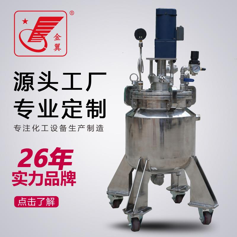 不锈钢真空反应釜电加热胶水反应釜化工小型实验搅拌机配件