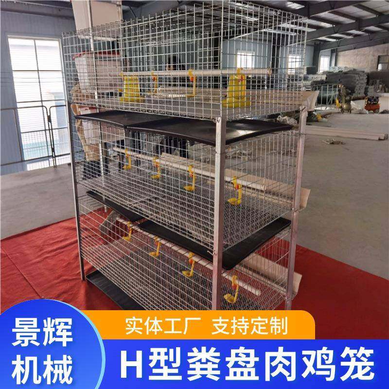 粪盘肉鸡笼养殖设备肉鸡笼冷镀锌立式肉鸡笼H型粪盘肉鸡笼定制,畜牧/养殖物资,特种养殖设备,淘宝优惠券,粉丝福利购,淘宝优惠卷