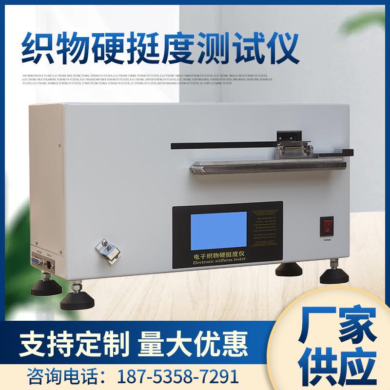 厂家新款元茂YM-01织物硬挺度测试仪触屏版
