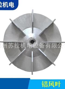 厂家供应供应多种型号多种尺寸纺机配件铝风叶FT245TV425