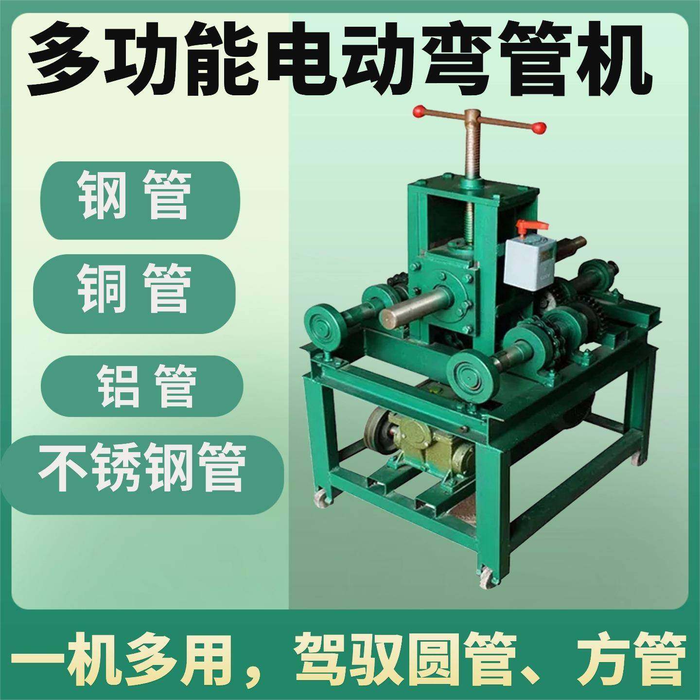 电动弯管机不锈钢镀锌铁管方管圆管折弯机大棚家具管材加工神器,畜牧/养殖物资,特种养殖设备,淘宝优惠券,粉丝福利购,淘宝优惠卷