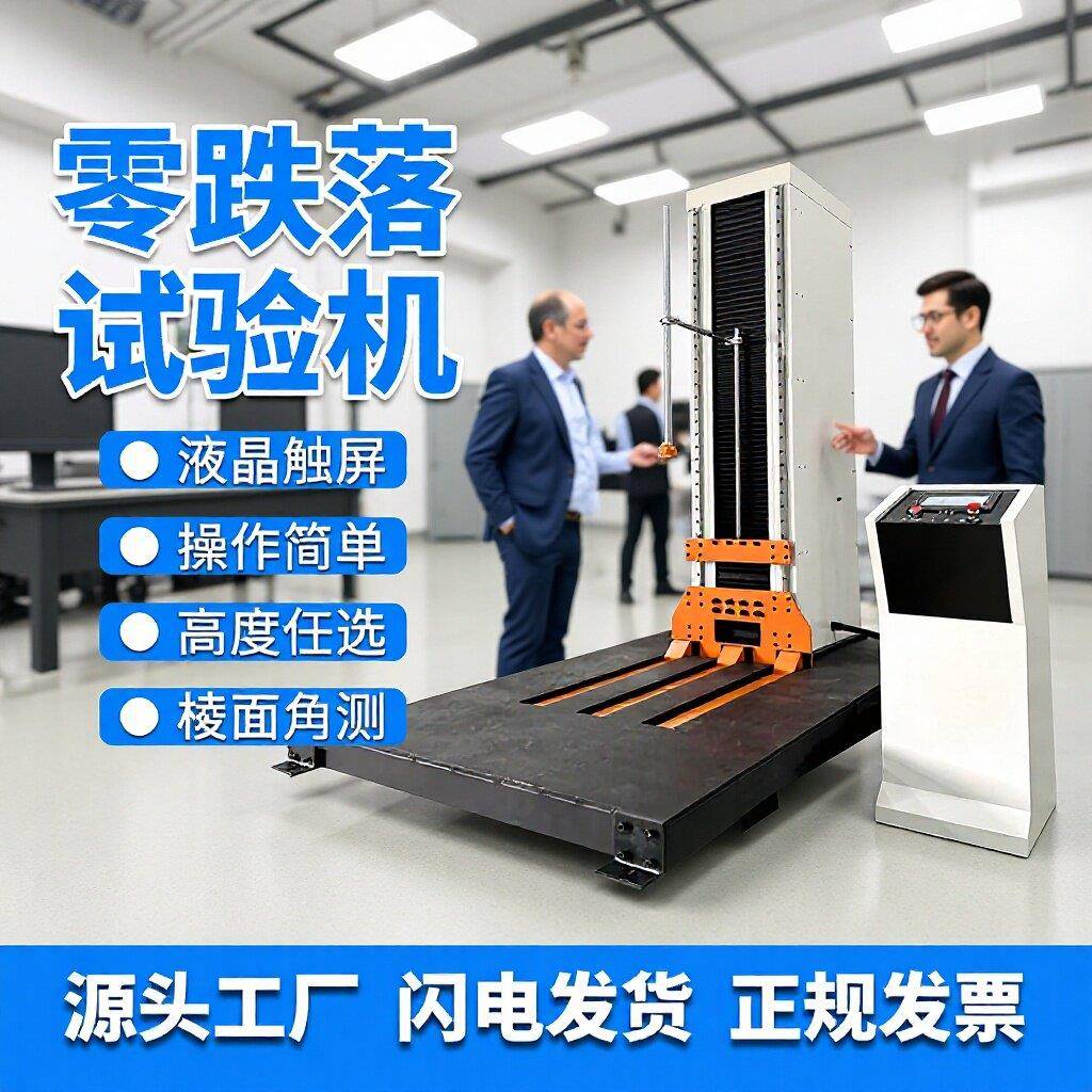 跌落试验机｜纸箱包装自由测试仪臂/双翼可选手机