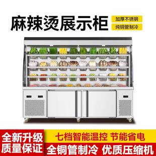 麻辣烫柜冷藏冷冻一体展示柜大容量冰箱串串蔬菜点菜柜商用保鲜柜